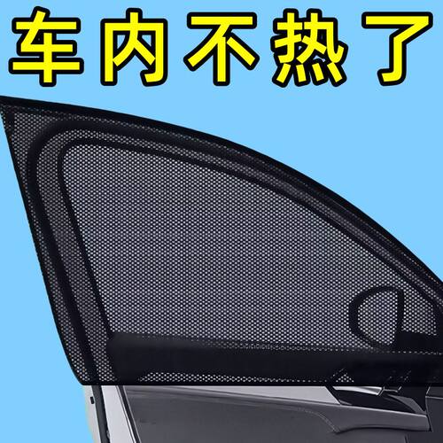 新款车载防蚊遮阳纱窗