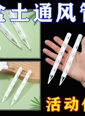 一种新型花盆底部透气管新品盆土透气花盆通风管盆土防烂根神器