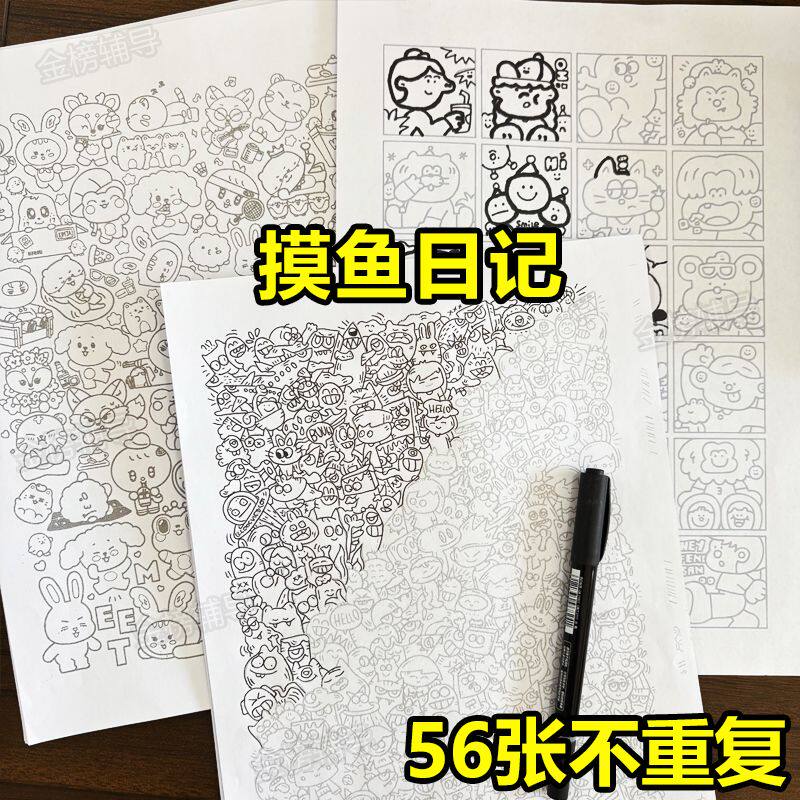 摸鱼控笔简笔画临摹纸稿