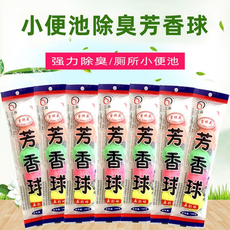 男厕小便池樟脑除臭洁厕球