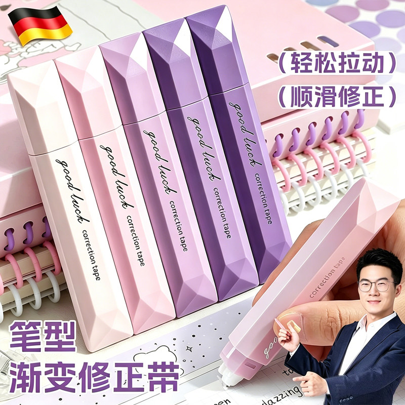 渐变色静音顺滑修正带小学生