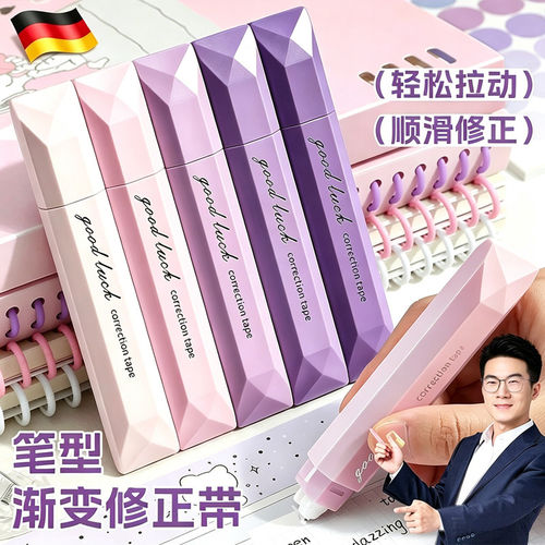 渐变色静音顺滑修正带小学生