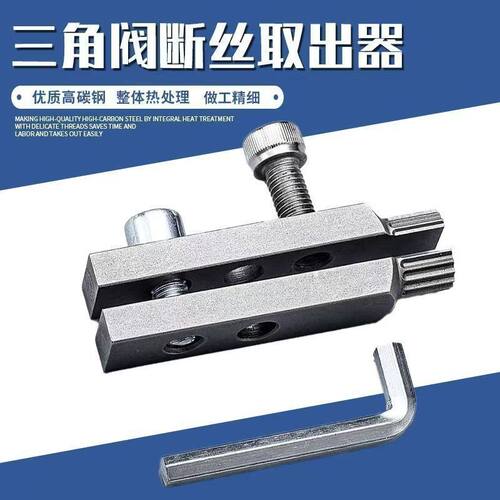 水龙头角阀断丝取出万能丝锥