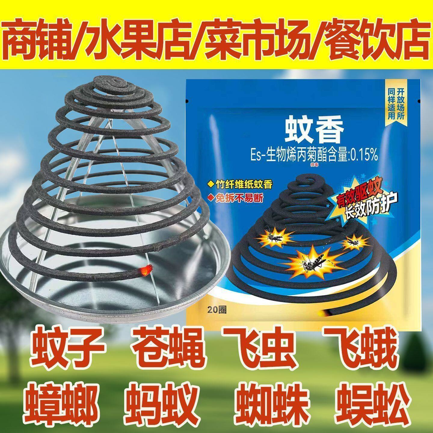蚊香微烟驱蚊灭蝇精选
