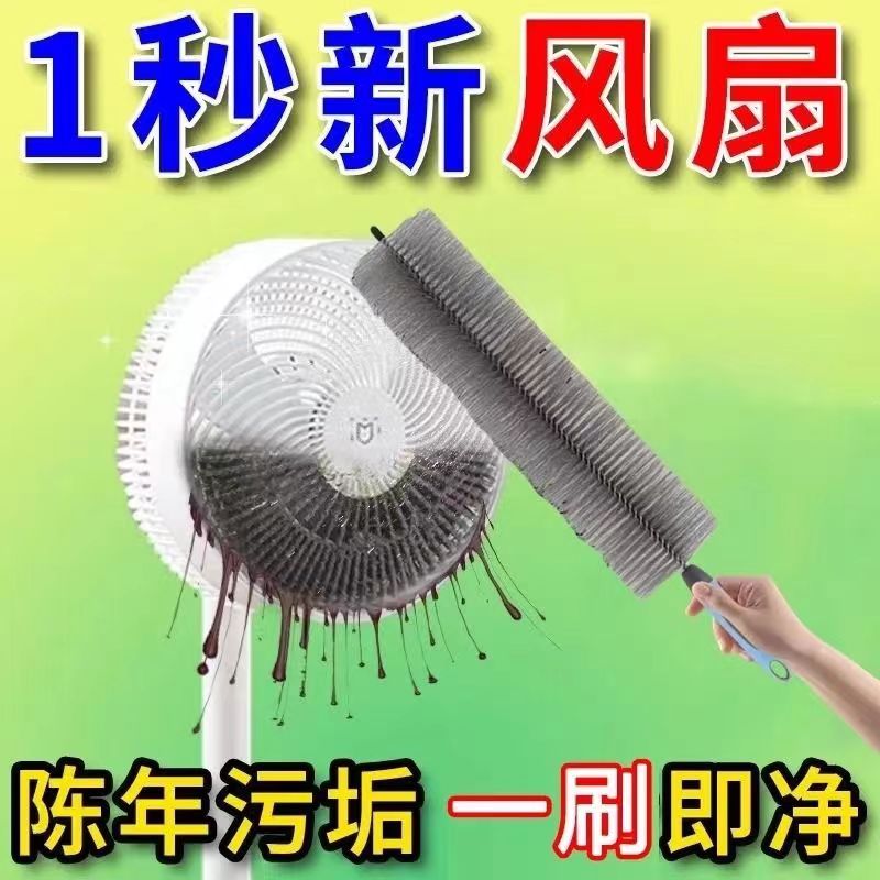 風扇清潔刷子除塵刷子