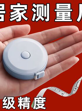 家用迷你卷尺皮尺米尺多功能高精度量三围测量尺腰胸围马卡龙卷尺