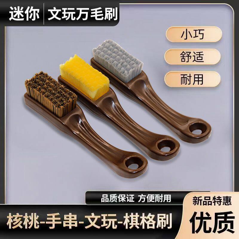 文玩万毛刷迷你神器琥珀柄棋格不掉毛包浆上色便携核桃全套工具