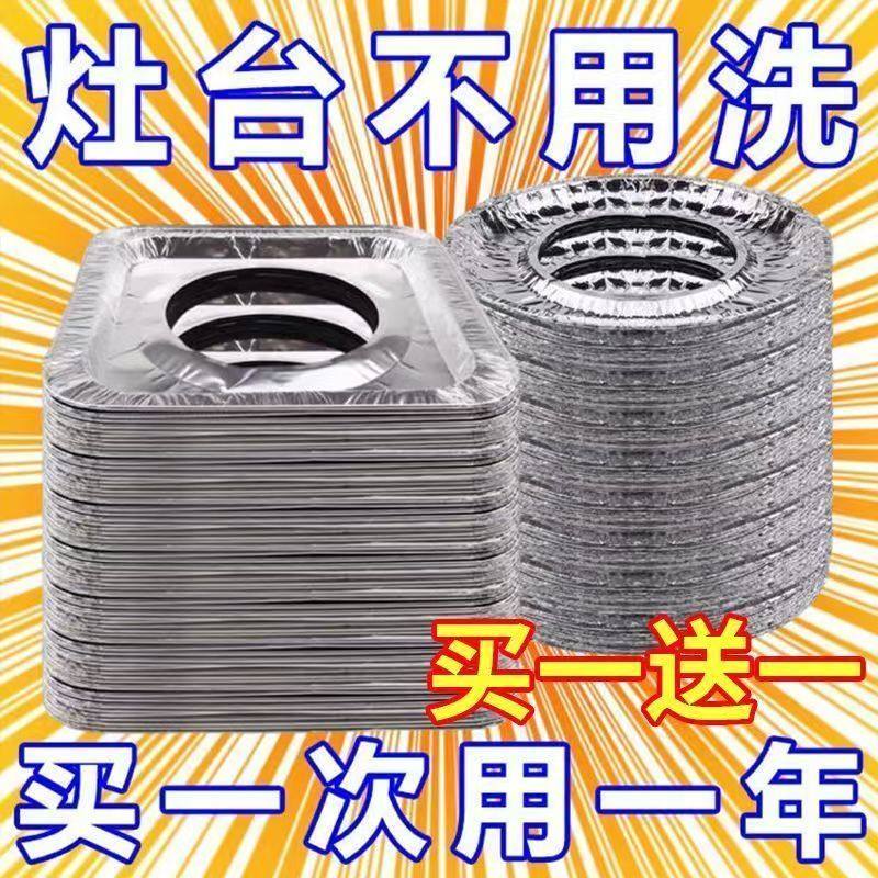 煤气灶防油垫燃气灶锡纸盘灶台防脏垫贴纸炉灶保护罩盖液化特厚