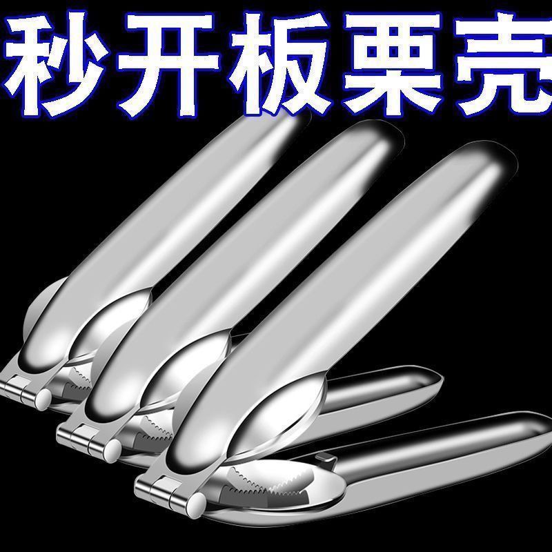 不锈钢板栗开口器去壳剥栗子神器