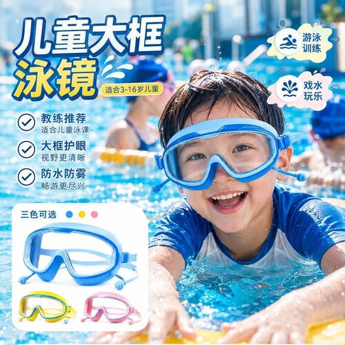 儿童大框防水防雾偏光泳镜