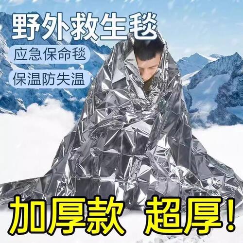 户外应急铝膜救生毯保暖防雨