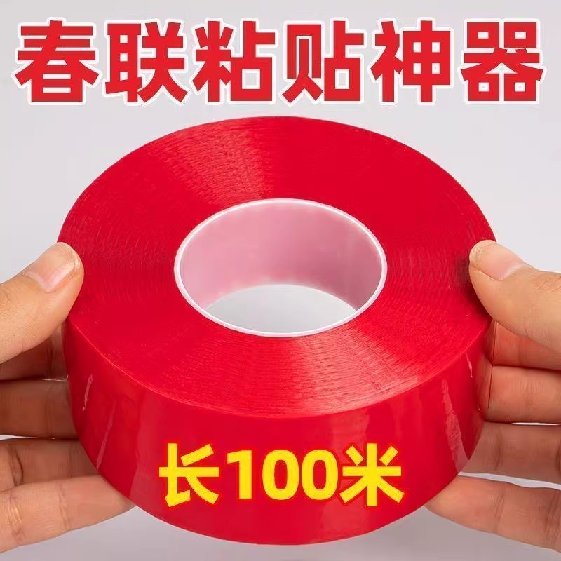 不残胶无痕双面胶春联家用