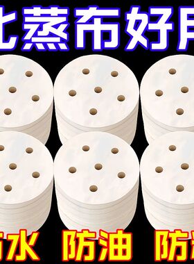 蒸笼纸不粘蒸笼屉纸油纸蒸笼布家用蒸包子馒头垫纸吸油纸