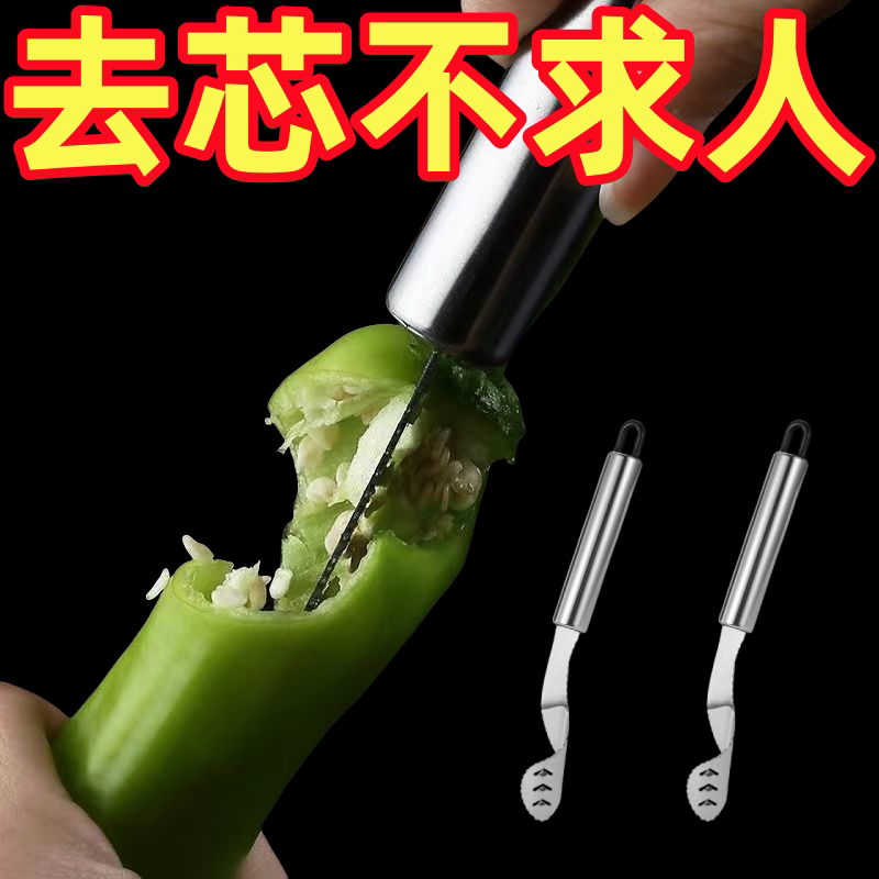 多功能不锈钢辣椒取芯器家用去芯器苦瓜挖心抽芯青椒去籽切割工具