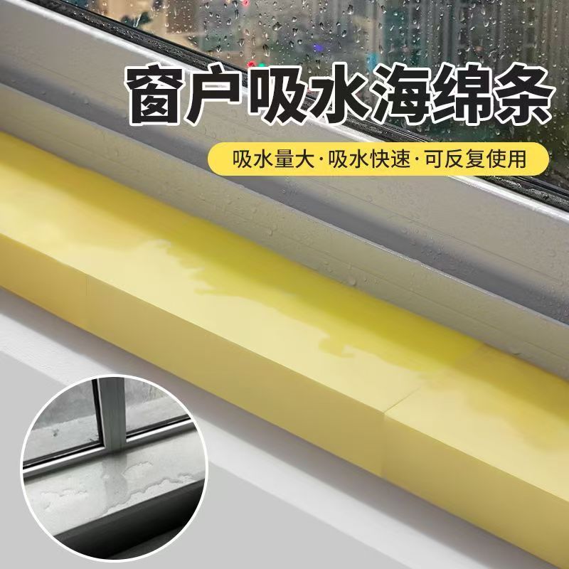 高密度窗台吸水防水海绵条