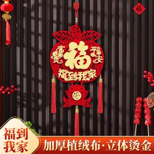 2026苹果中国福到客厅我家新年挂件挂饰平安福到我家春节挂饰