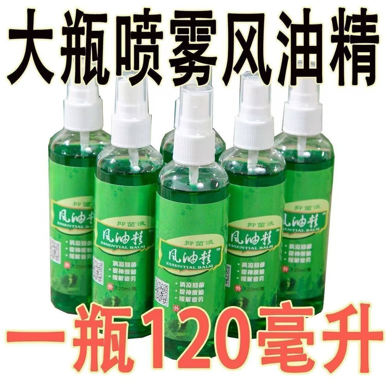 【超大瓶喷雾】风油精油老牌驱蚊提神醒脑神止痒风油一次性口罩垫