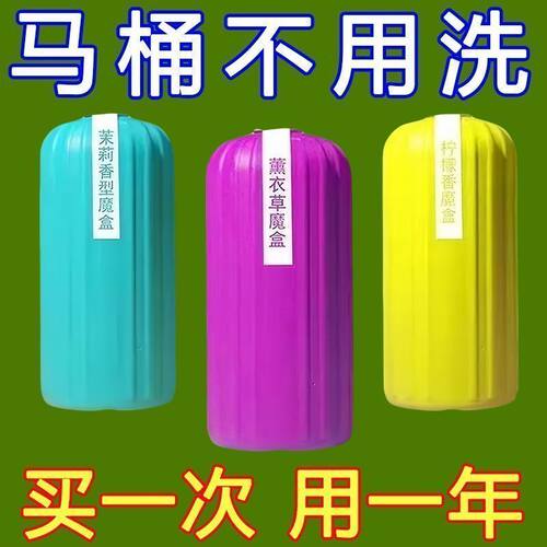 清香型洁魔盒厕所除臭除尿垢