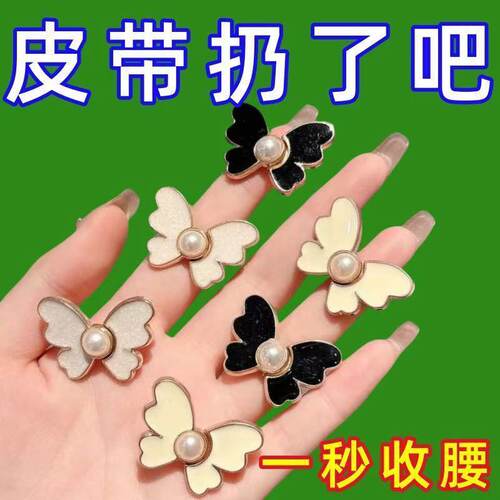 珍珠蝴蝶收腰扣牛仔裤防走光扣