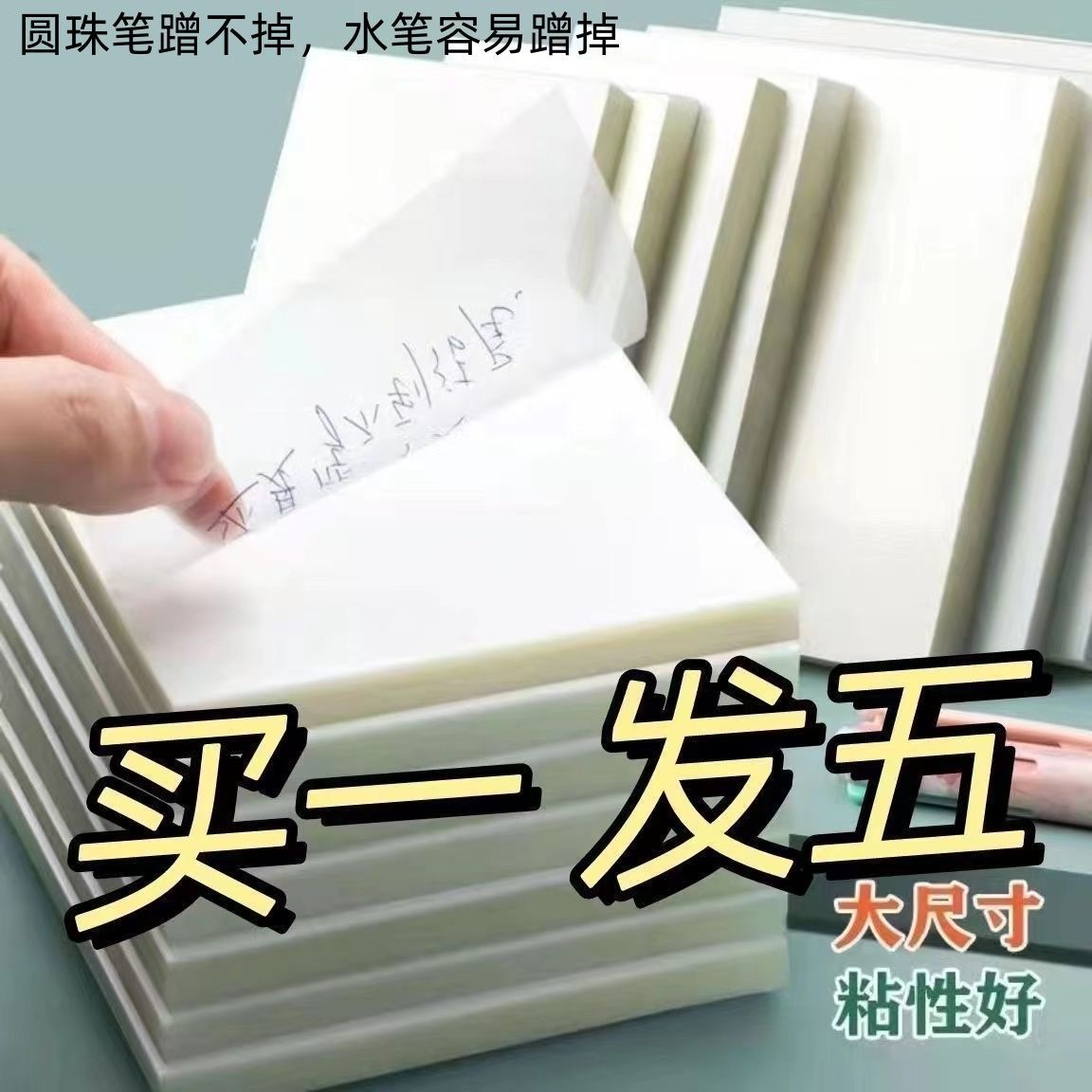 透明防水可写可粘贴便签贴纸