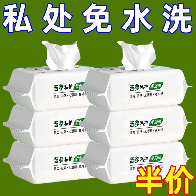 私护免洗湿纸巾成人杀菌