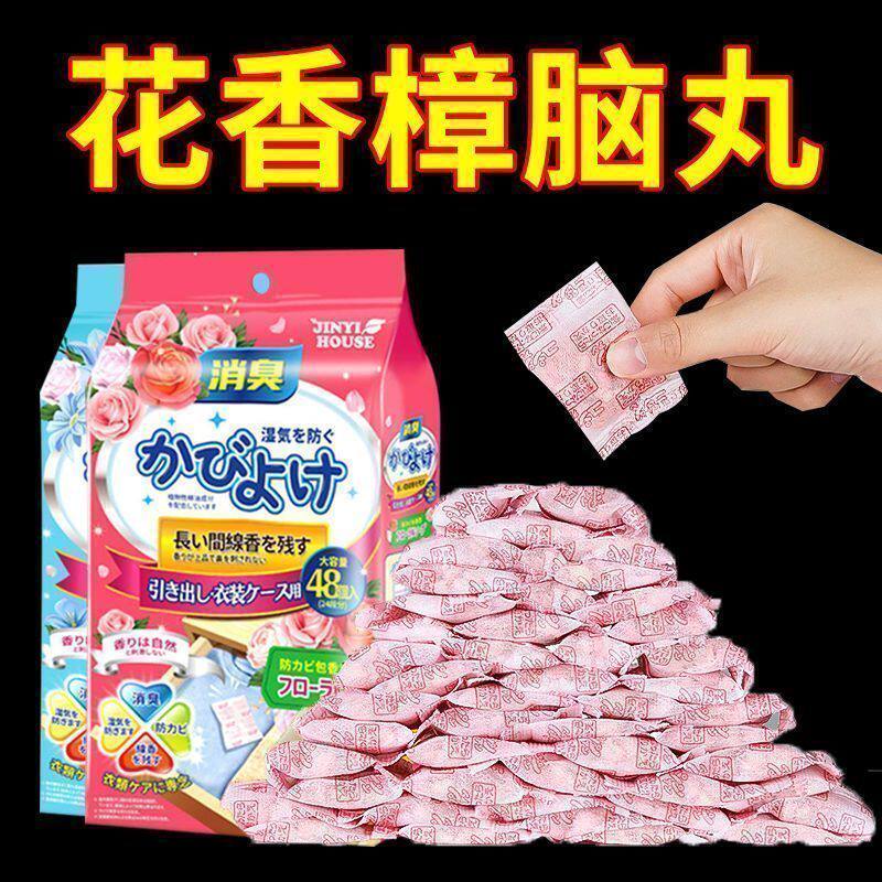 防霉防潮防护持效防蟑螂清香除臭型除螨包花香樟脑丸除味香薰衣柜