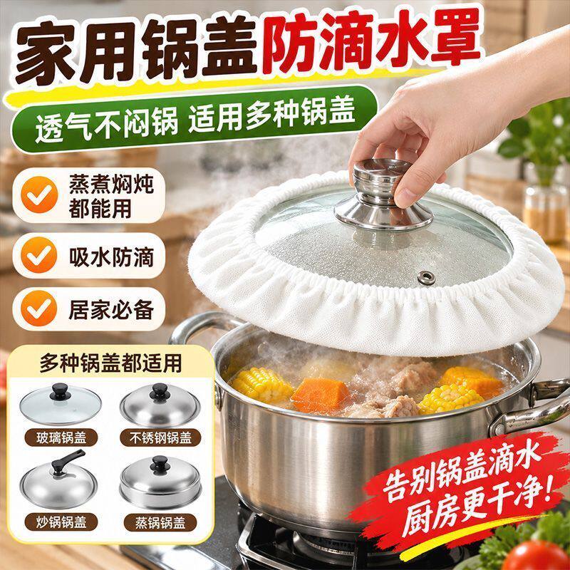 锅盖防滴水食品级纯棉蒸笼布
