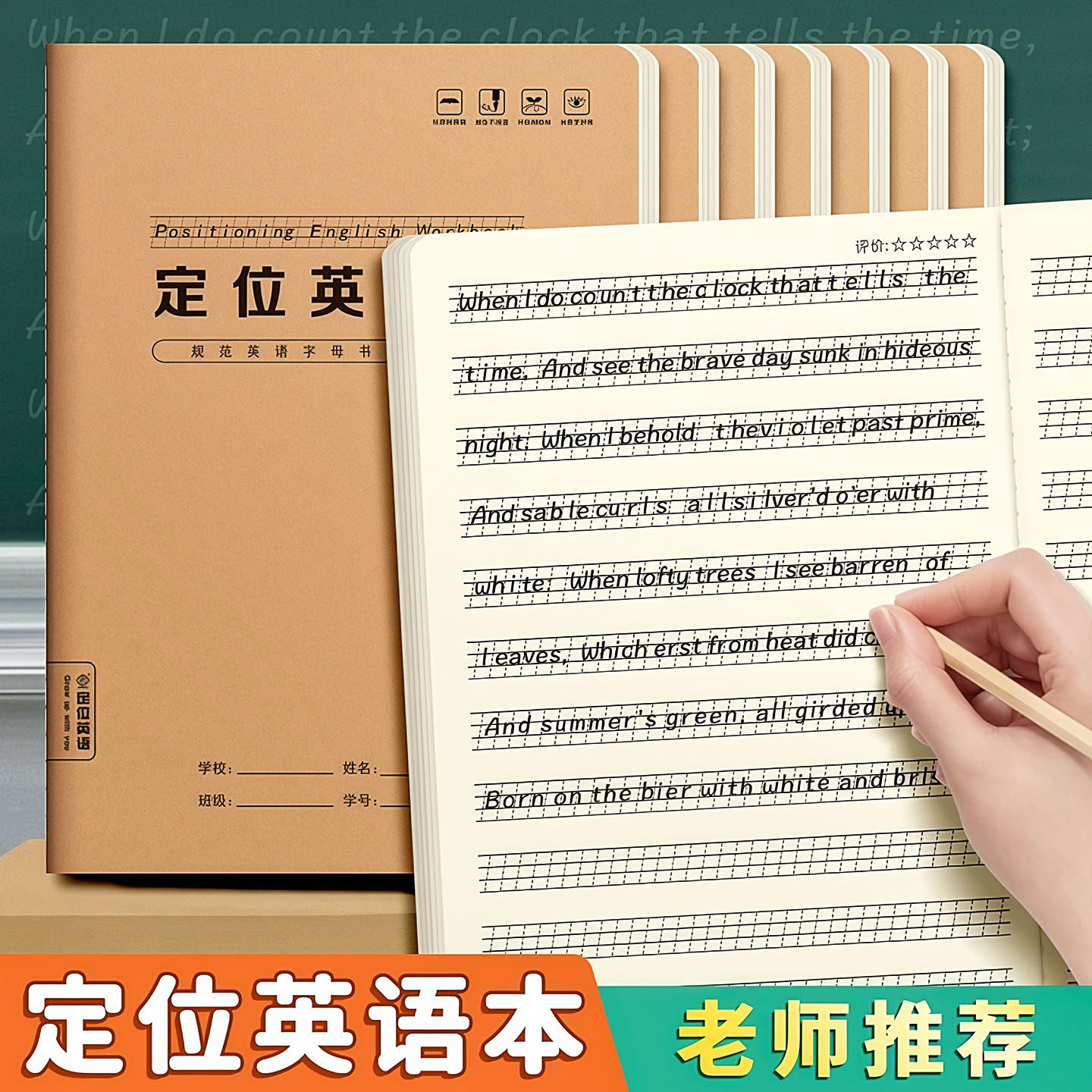 英语定位书写本初学专用