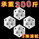 创意万向滚珠三珠滑轮粘贴式 静音可移动轮子五金家具耐磨承重脚轮