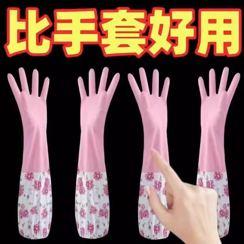 家务加绒洗碗手套女厨房耐用洗衣服防水橡胶乳胶冬季加长植绒束口