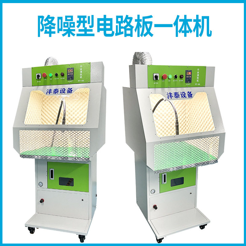 降噪防尘式干冰清洗设备 PCBA线路板助焊剂表面清洁环保干冰机