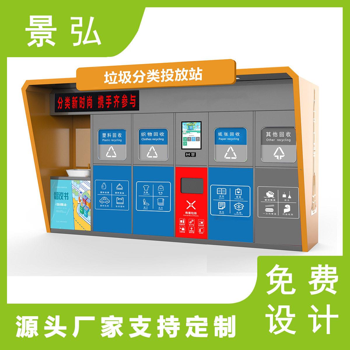 户外垃圾分类箱智能垃圾分类亭四分类回收箱感应开门垃圾箱厂家