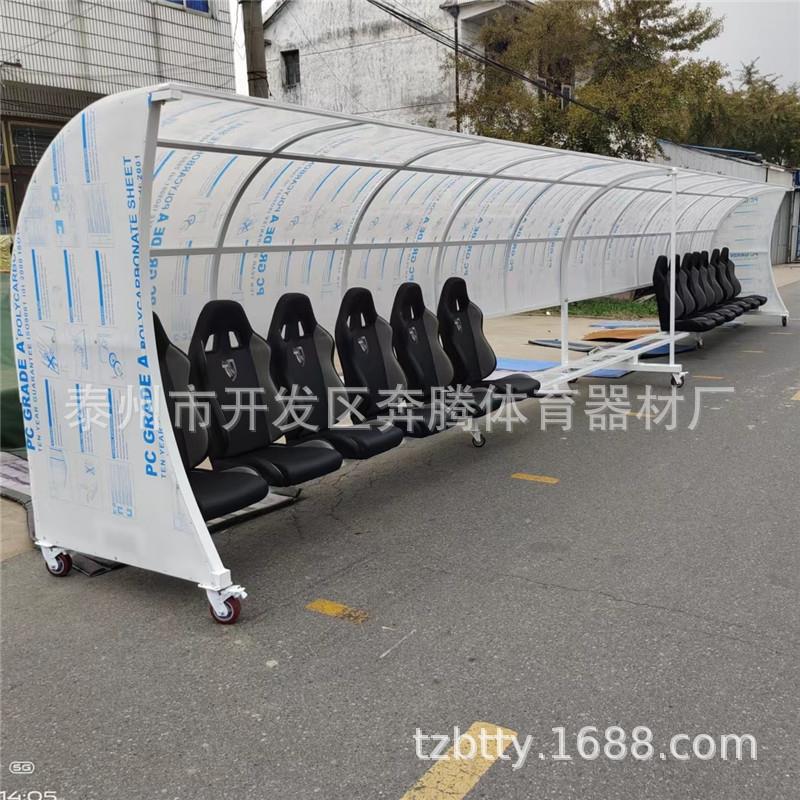 尺寸定做替补席足练球防护棚棚裁判教员遮阳篮球场座椅汽车休息椅
