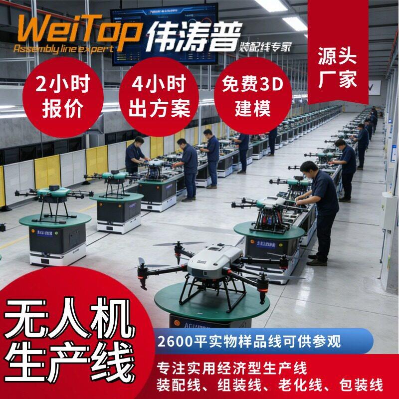 教育实训无人机生产线院校教学无人机组装调试检测一体化实训线
