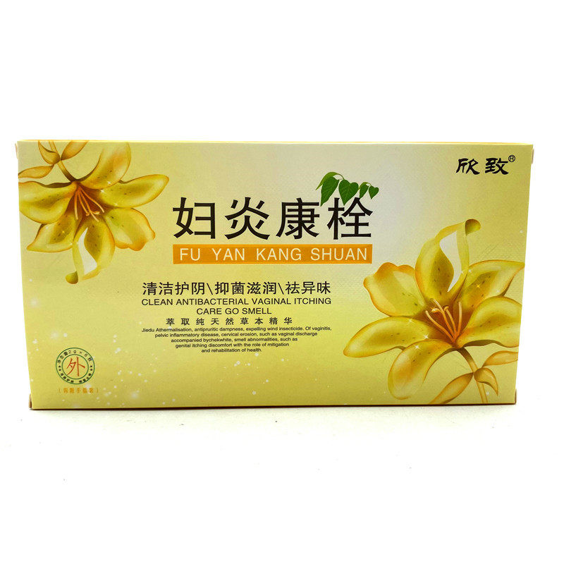 正品欣致妇炎康栓清洁护阴抑菌滋润异味霉菌白带净6粒4586