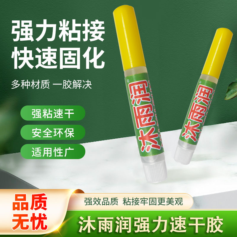 强力胶万能超粘速干多材质适用