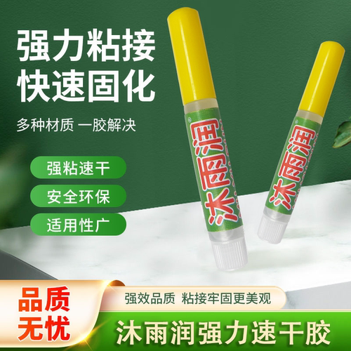 强力胶万能超粘速干多材质适用