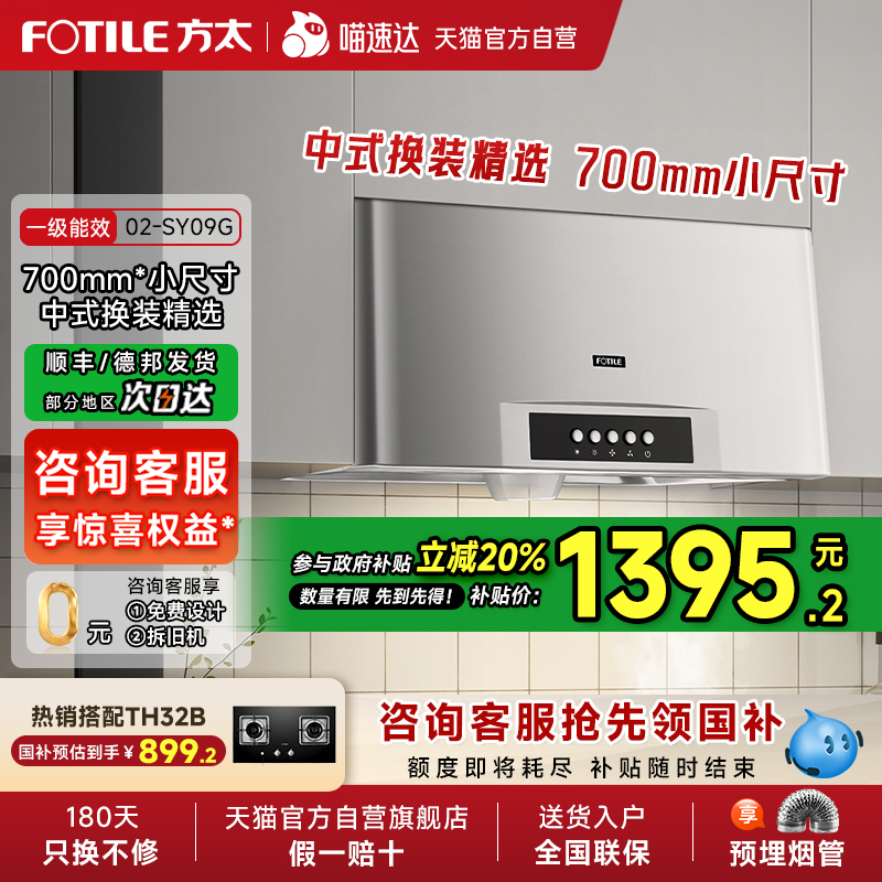 [新品]方太02-SY09G中式抽油烟机家用吸油机烟机厨房油畑机01