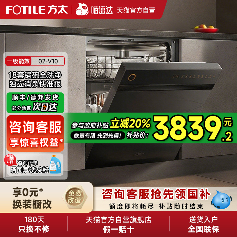 [新品]方太洗碗机02-V10嵌入式家用全自动18套一体官方01