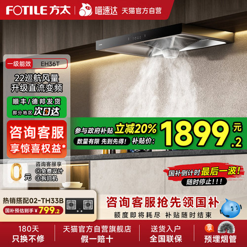 【新品】方太抽吸油烟机EH36T家用厨房直流变频政府补贴官方01