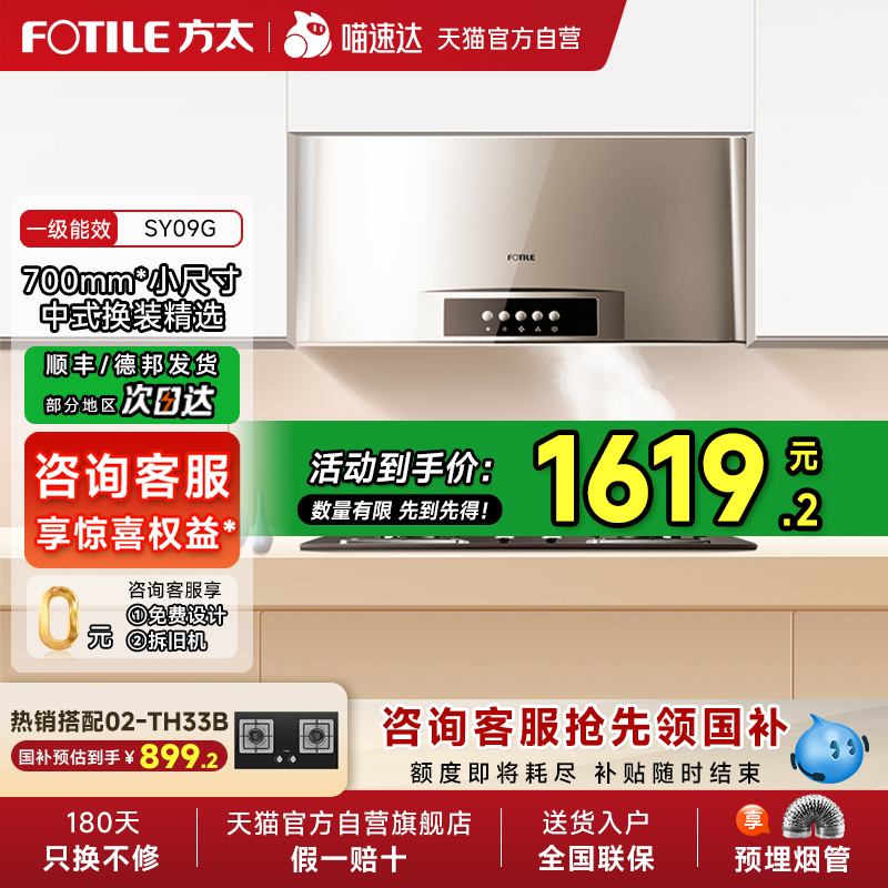 专柜sy09g中式抽油烟机方太