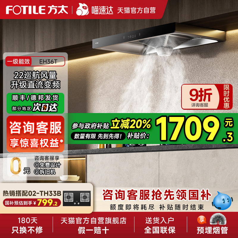 【新品】方太抽吸油烟机EH36T家用厨房直流变频政府补贴官方01