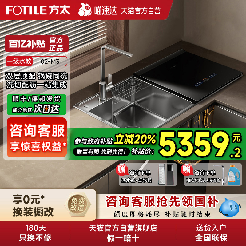 [新品]方太02-M3水槽洗碗机一体集成嵌入式10套家用官方 01