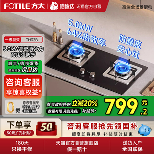 方太TH32B燃气灶煤气灶天然气液化气双灶具家用灶台官方01