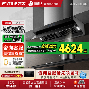 专柜同款 方太Z10抽吸油烟机顶侧一体家用吸力厨房官方01