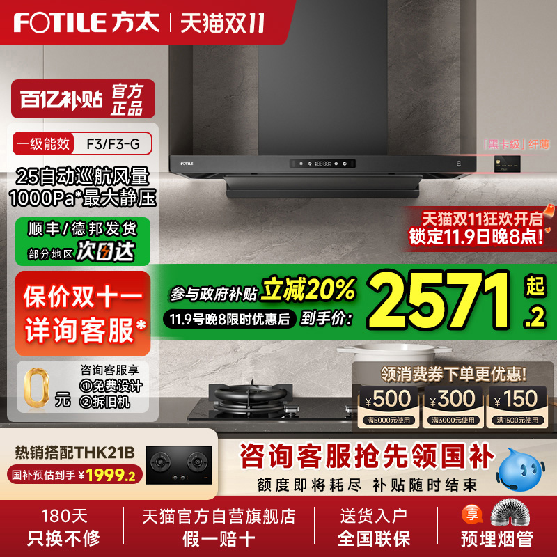 【政府补贴20%】方太纤薄F3欧式排抽吸油烟机厨房顶吸式官方01