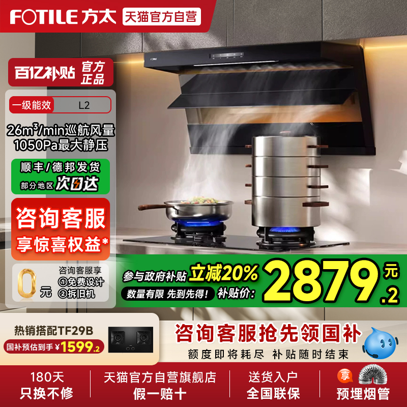 【烟灶套装补贴20%】方太L2顶侧双吸7字型油烟机家用厨房官方01