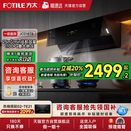 【政府补贴20%】方太抽吸油烟机JCD18TB侧吸式家用新品01