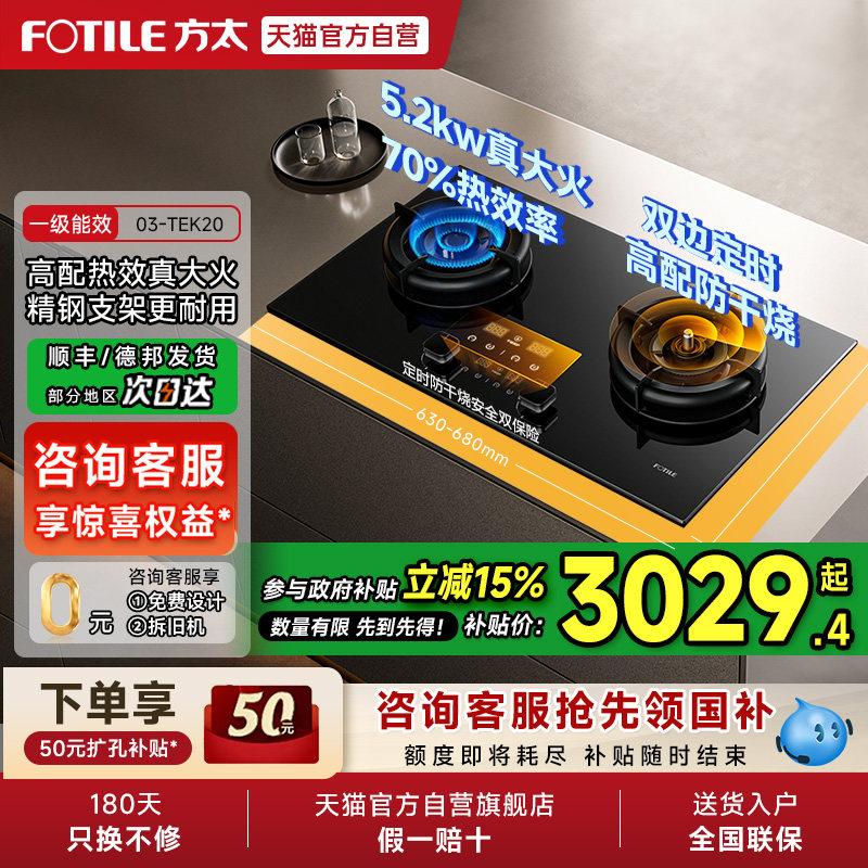 [新品]方太03-TEK20双灶定时防干烧燃气灶煤气灶天然气家用官方01,大家电,燃气灶,淘宝优惠券,粉丝福利购,淘宝优惠卷