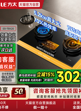 [新品]方太03-TEK20双灶定时防干烧燃气灶煤气灶天然气家用官方01